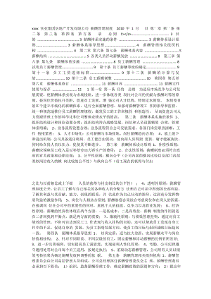 xxxx 實業(yè)集團房地產開發(fā)有限公司 薪酬管理制度