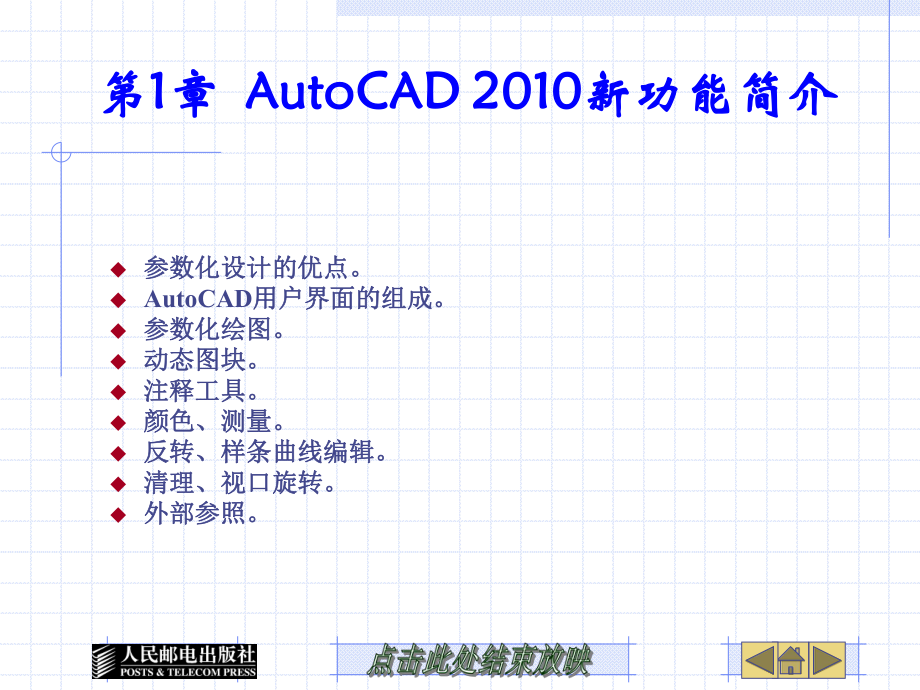 CAD参数化设计第1章_第1页