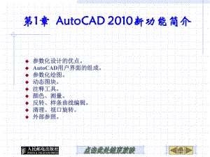 CAD参数化设计第1章