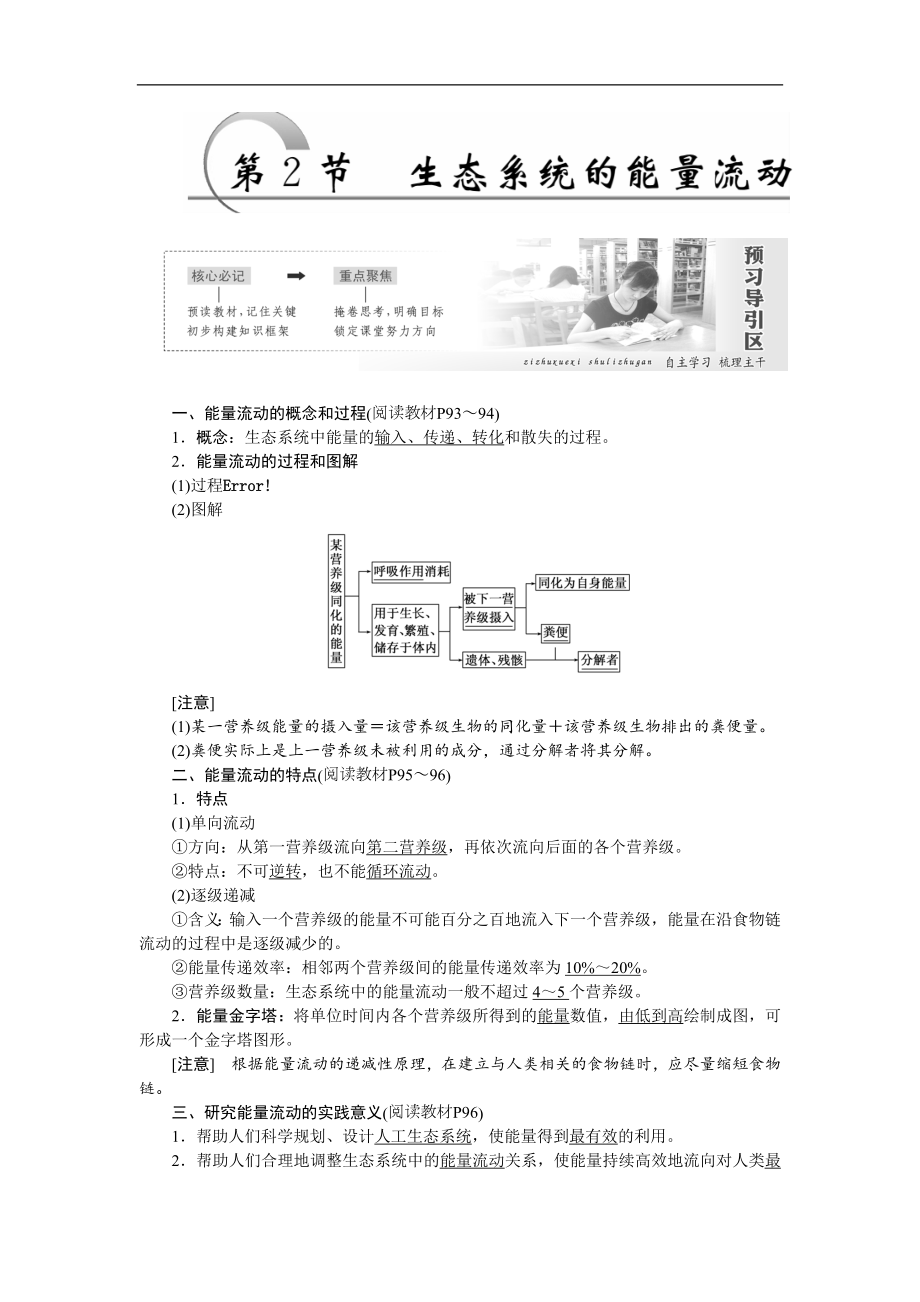 高中生物人教版必修3教学案：第5章 第2节 生态系统的能量流动 Word版含答案_第1页