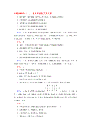 高考化學(xué)大二輪復(fù)習(xí) 專題突破練12 常見有機(jī)物及其應(yīng)用.