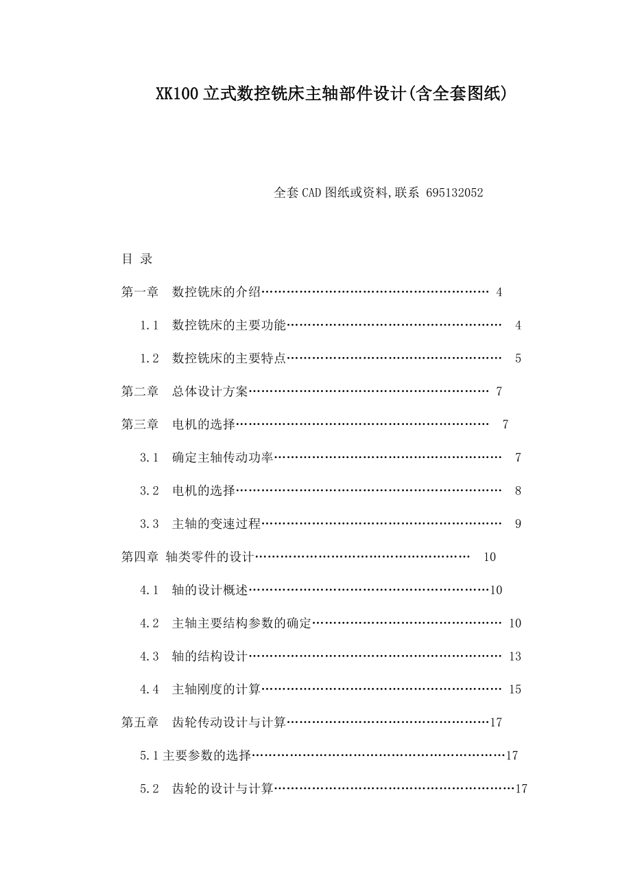 XK100立式数控铣床主轴部件设计_第1页