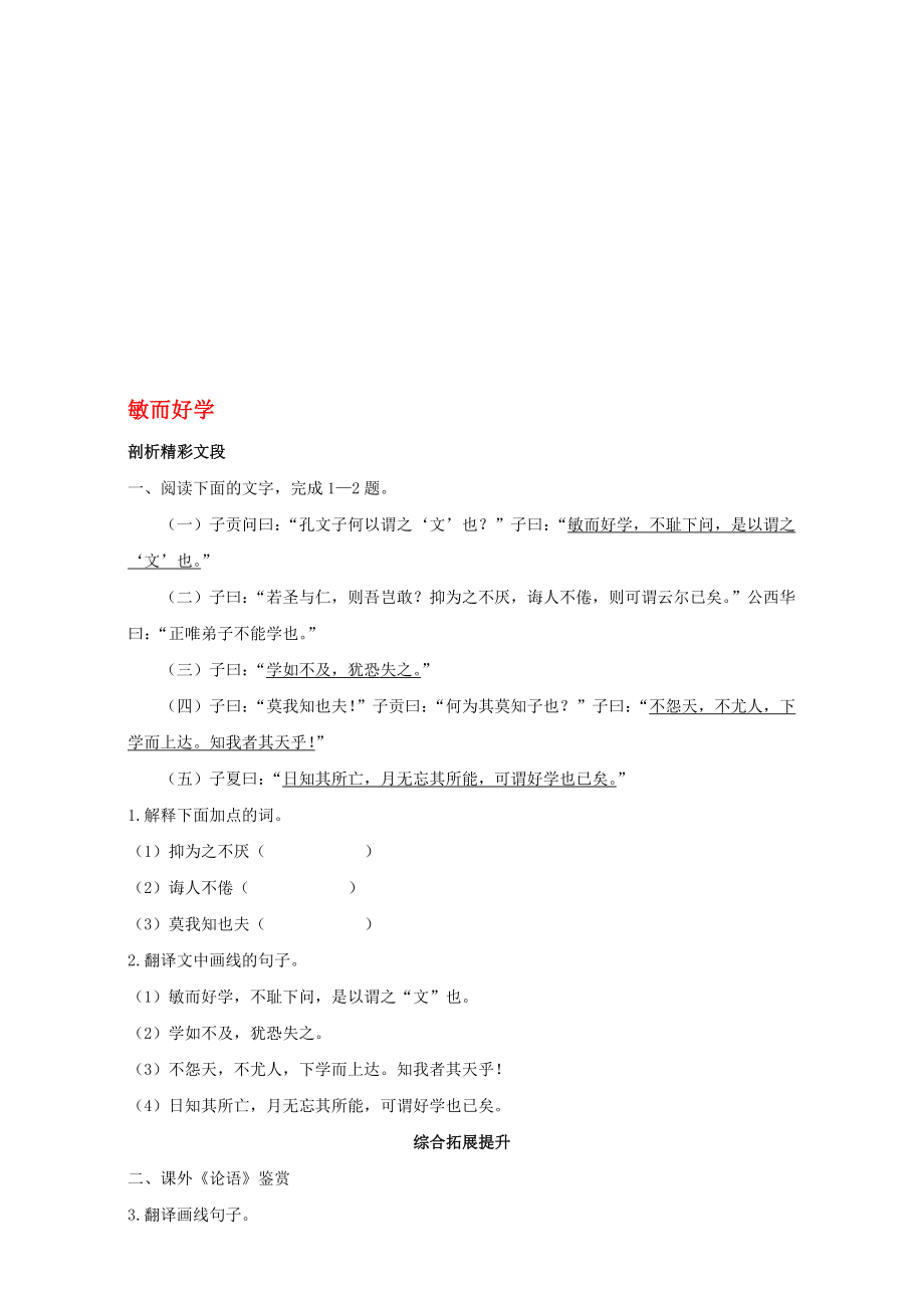 高中语文 13 敏而好学自我小测 粤教版选修系列论语选读1._第1页