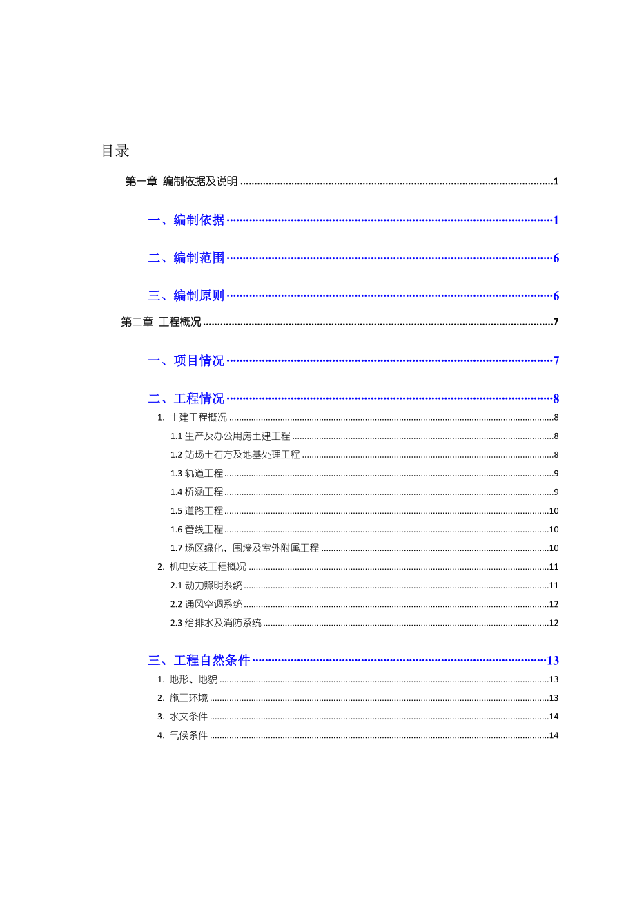 地铁车辆段施工组织设计_第1页