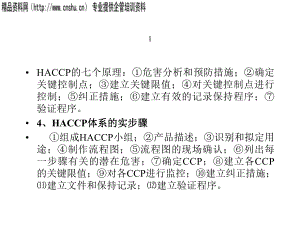 HACCP与ISO9000的关系(ppt 21页)
