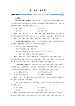 人教版高中歷史必修3練習(xí)：第5課 西方人文主義思想的起源 隨堂 Word版含解析