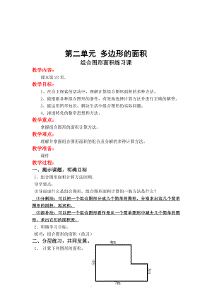 精校版【蘇教版】五年級上冊數(shù)學(xué)：第2單元多邊形的面積教案第9課時 組合圖形面積練習(xí)課