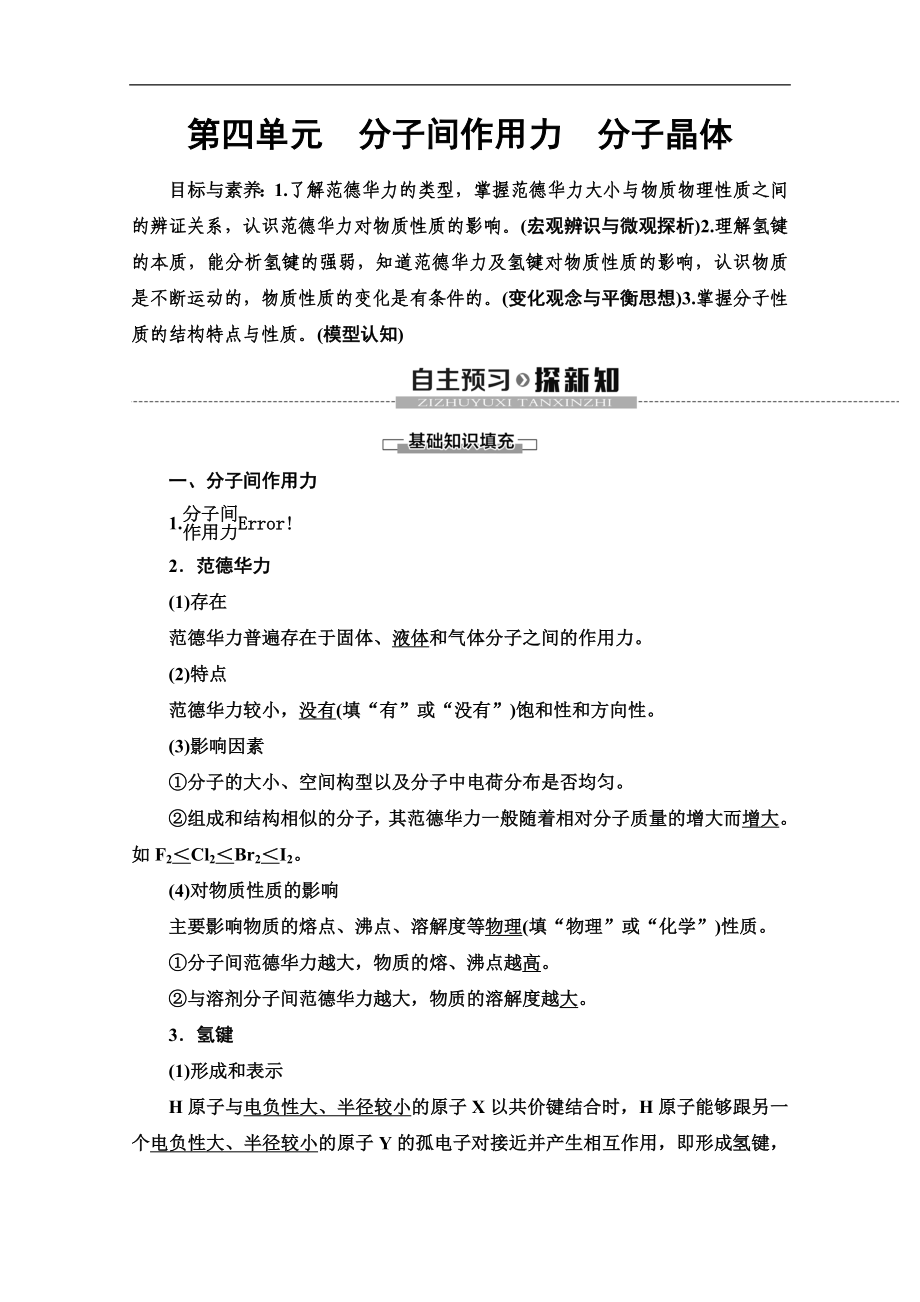 同步蘇教化學(xué)選修三新突破講義：專題3 第4單元 分子間作用力　分子晶體 Word版含答案_第1頁