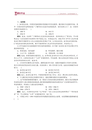 高中歷史岳麓版必修3 第28課 國(guó)運(yùn)興衰系于教育 作業(yè)：1 Word版含解析