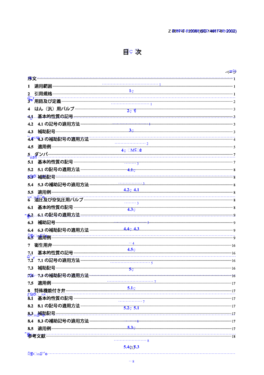 【JIS日本标准】JIS Z 86178 图示用图形符号第8部分：阀门和气流调节器_第1页