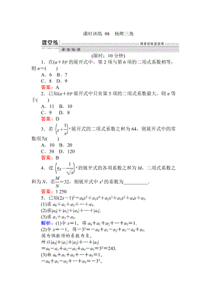 精修版數(shù)學人教B版新導學同步選修23課時訓練： 08楊輝三角 Word版含解析