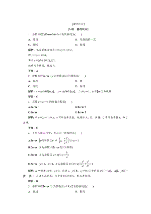 精修版數(shù)學人教A版選修44優(yōu)化練習：第二講 一　第三課時　參數(shù)方程和普通方程的互化 Word版含解析