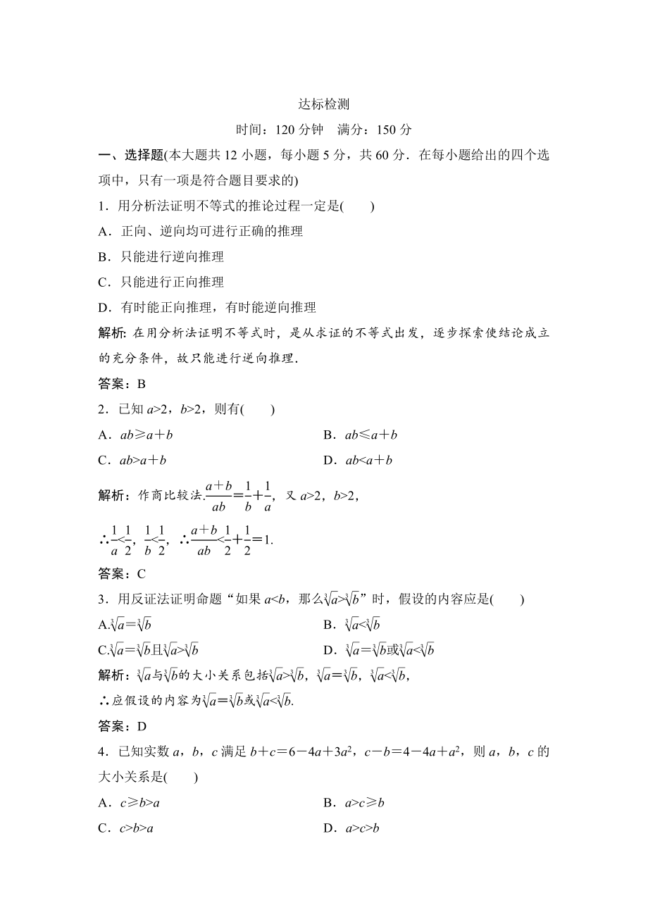 精修版數(shù)學(xué)人教A版選修45優(yōu)化練習(xí)：第二講 達(dá)標(biāo)檢測 Word版含解析_第1頁