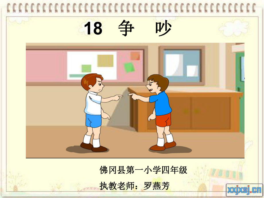 争吵课件7ppt_第1页