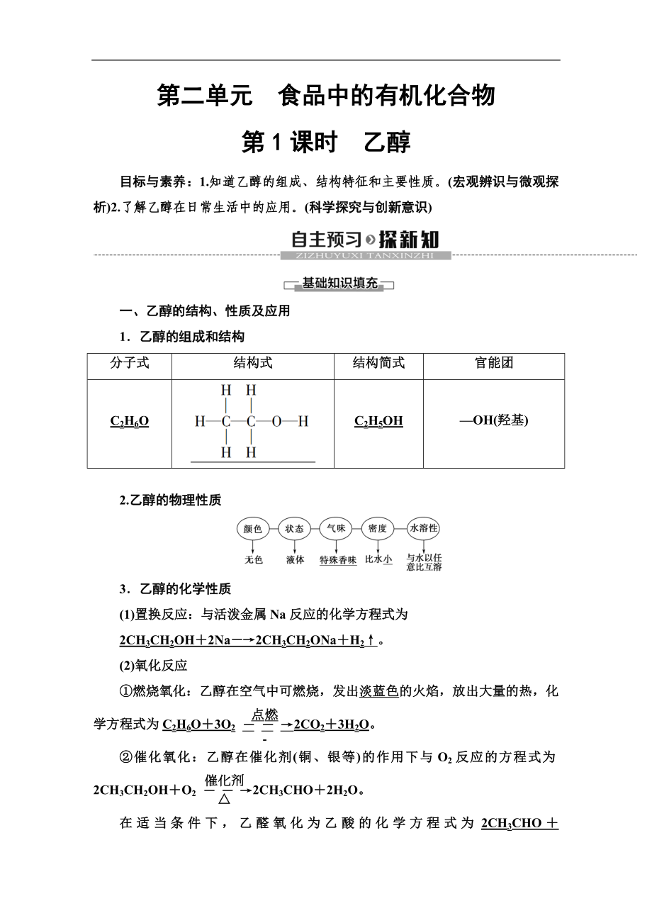 同步蘇教化學必修二新突破講義：專題3 第2單元 第1課時　乙醇 Word版含答案_第1頁