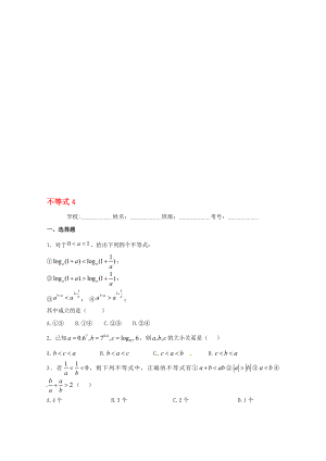 高二數(shù)學(xué)上學(xué)期期末復(fù)習(xí)練習(xí) 不等式4.