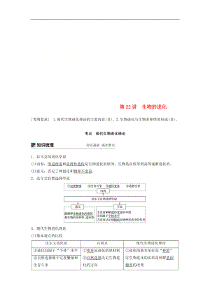 高考生物大一輪復(fù)習(xí)學(xué)案： 第七單元 生物的變異、育種和進(jìn)化 第22講 生物的進(jìn)化學(xué)案