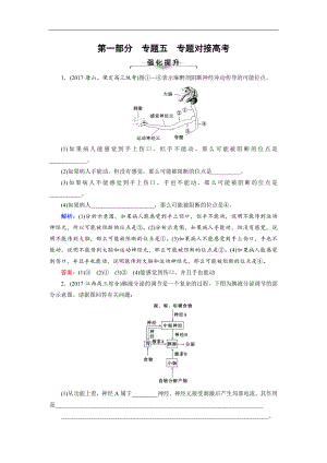 大二輪高考總復(fù)習(xí)生物文檔：第01部分 專(zhuān)題05 生命系統(tǒng)的穩(wěn)態(tài)及調(diào)節(jié) 專(zhuān)題對(duì)接高考——生命活動(dòng)的調(diào)節(jié)與穩(wěn)態(tài)綜合題練習(xí) Word版含解析