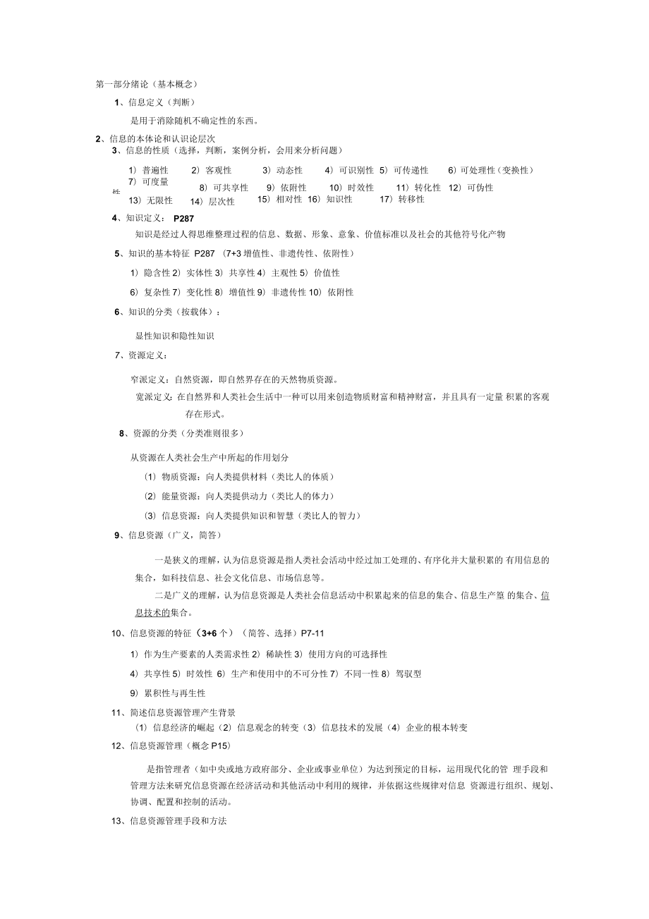 信息资源管理知识点归纳_第1页