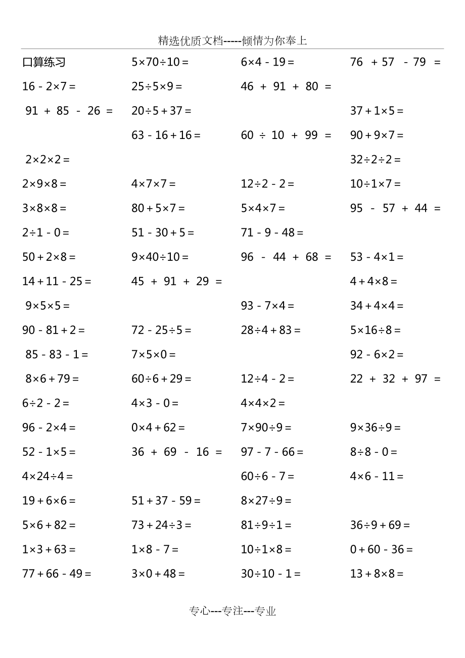 人教版二年级数学下册加减乘除混合运算练习题_第1页