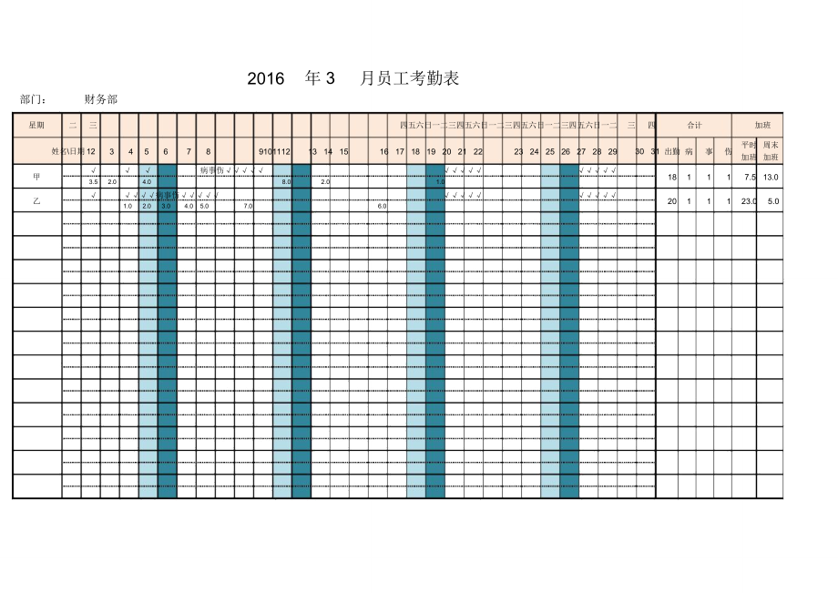 自动核算考勤及加班天数考勤表_第1页