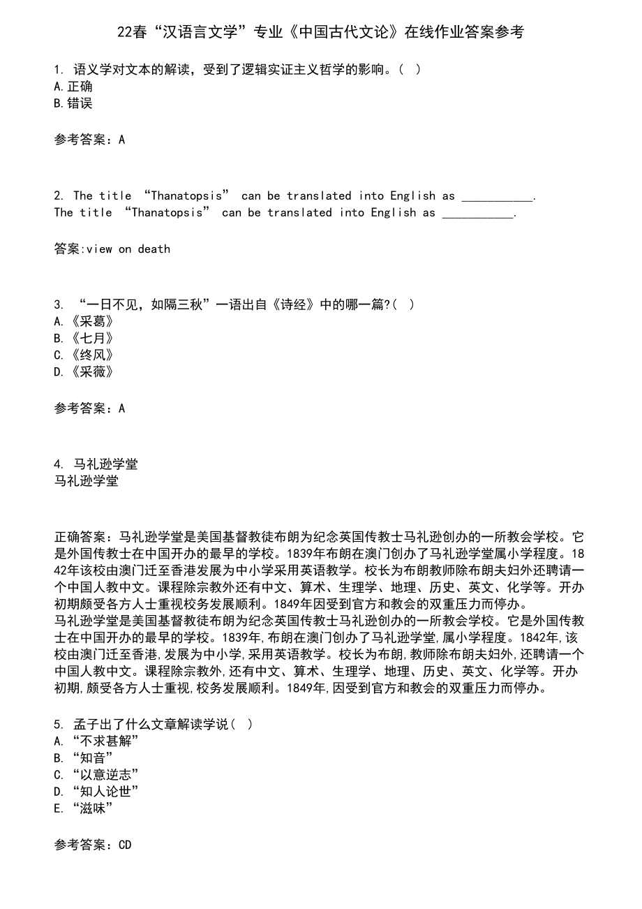 22春“汉语言文学”专业《中国古代文论》在线作业含答案参考7_第1页