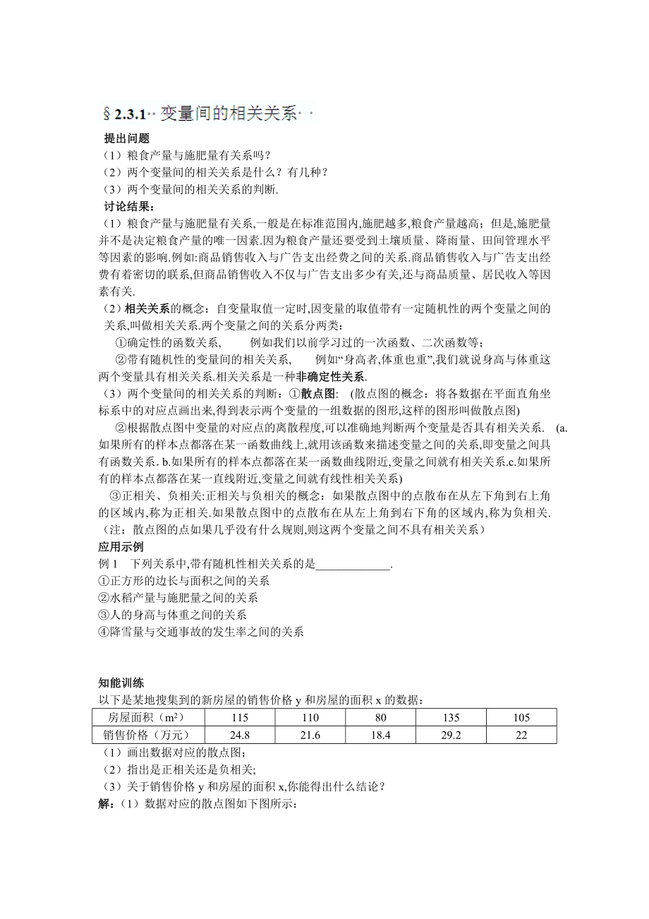 精修版數(shù)學人教B版必修3導學案：167;2.3變量的相關性 Word版含解析_第1頁