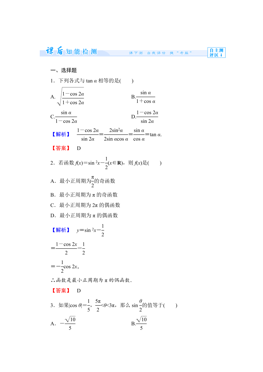 精修版數(shù)學(xué)人教B版必修4作業(yè)：3.2.2 半角的正弦、余弦和正切 Word版含解析_第1頁(yè)