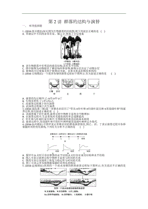 江蘇鹽城中學(xué)高三一輪復(fù)習(xí)學(xué)生作業(yè)：第十一單元第2講 群落的結(jié)構(gòu)與演替 Word版含解析