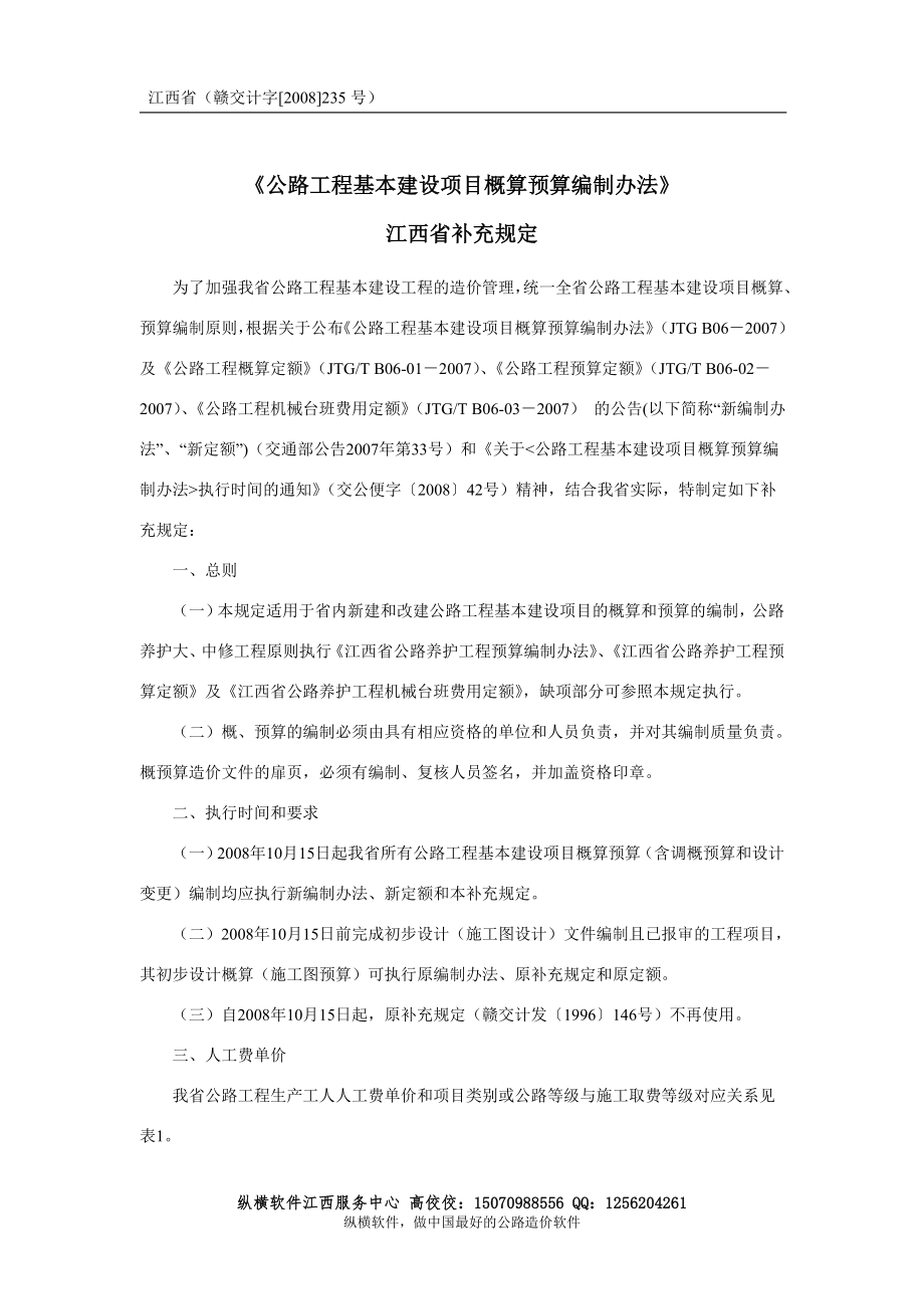 江西省补充规定_第1页