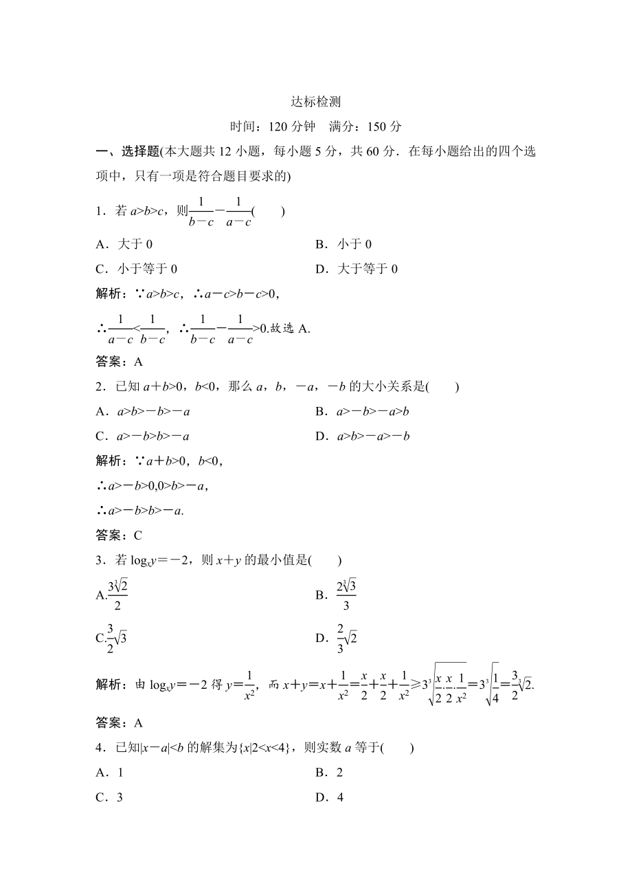 精修版數(shù)學(xué)人教A版選修45優(yōu)化練習(xí)：第一講 達(dá)標(biāo)檢測 Word版含解析_第1頁