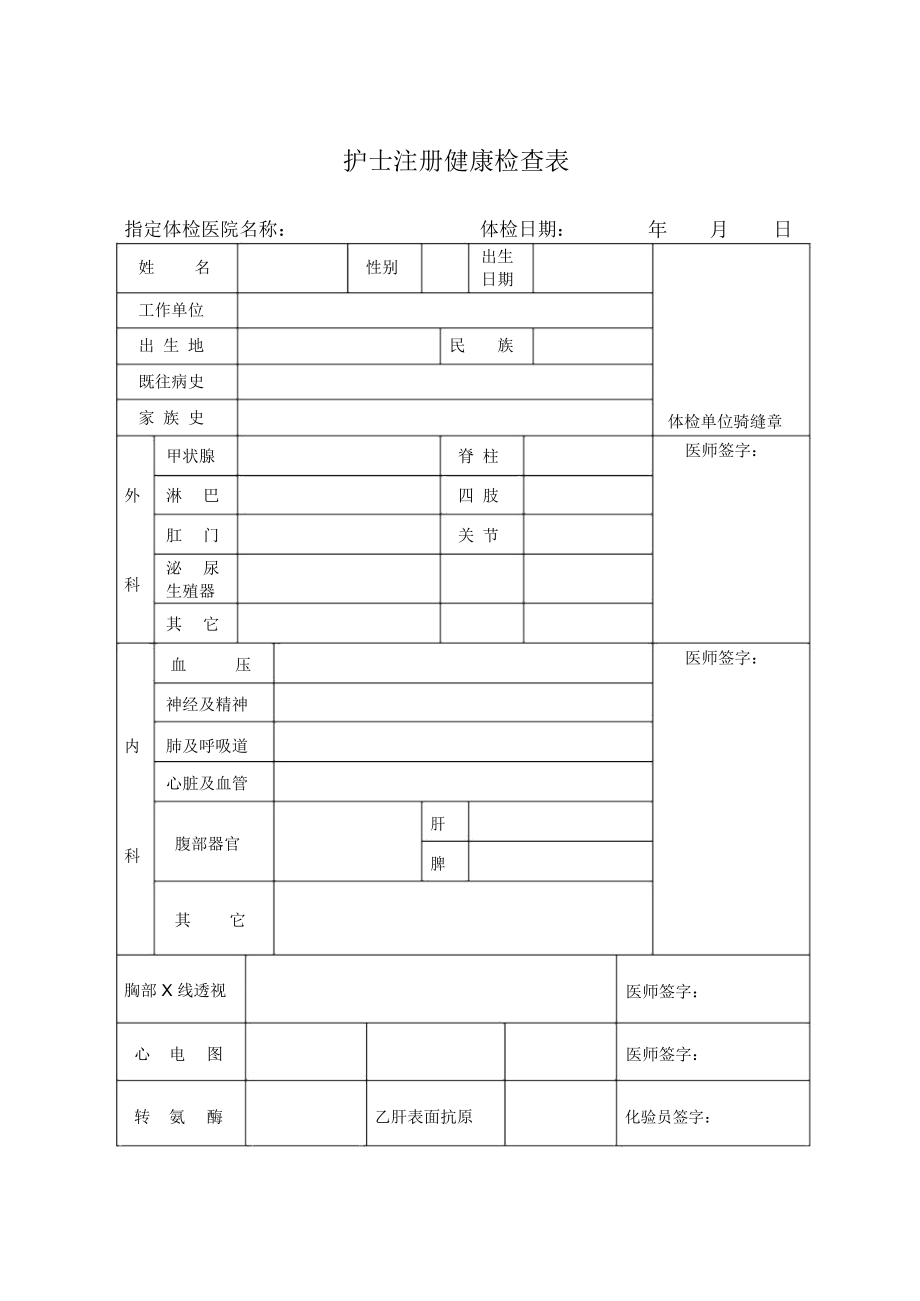 护士注册体检表首次图片