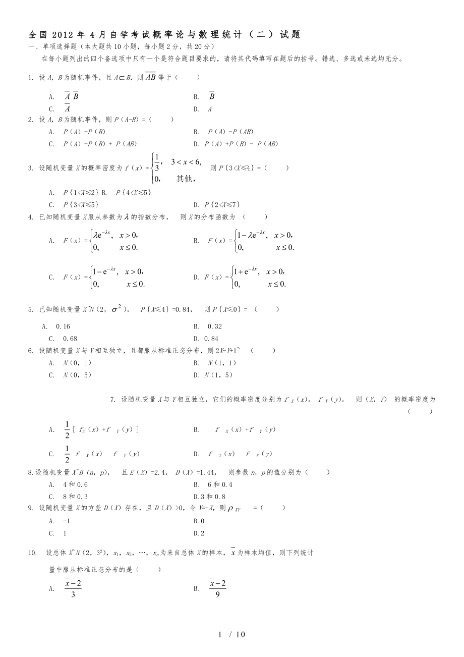 历年自学考试01297概率论与数理统计二资料试题和答案_第1页