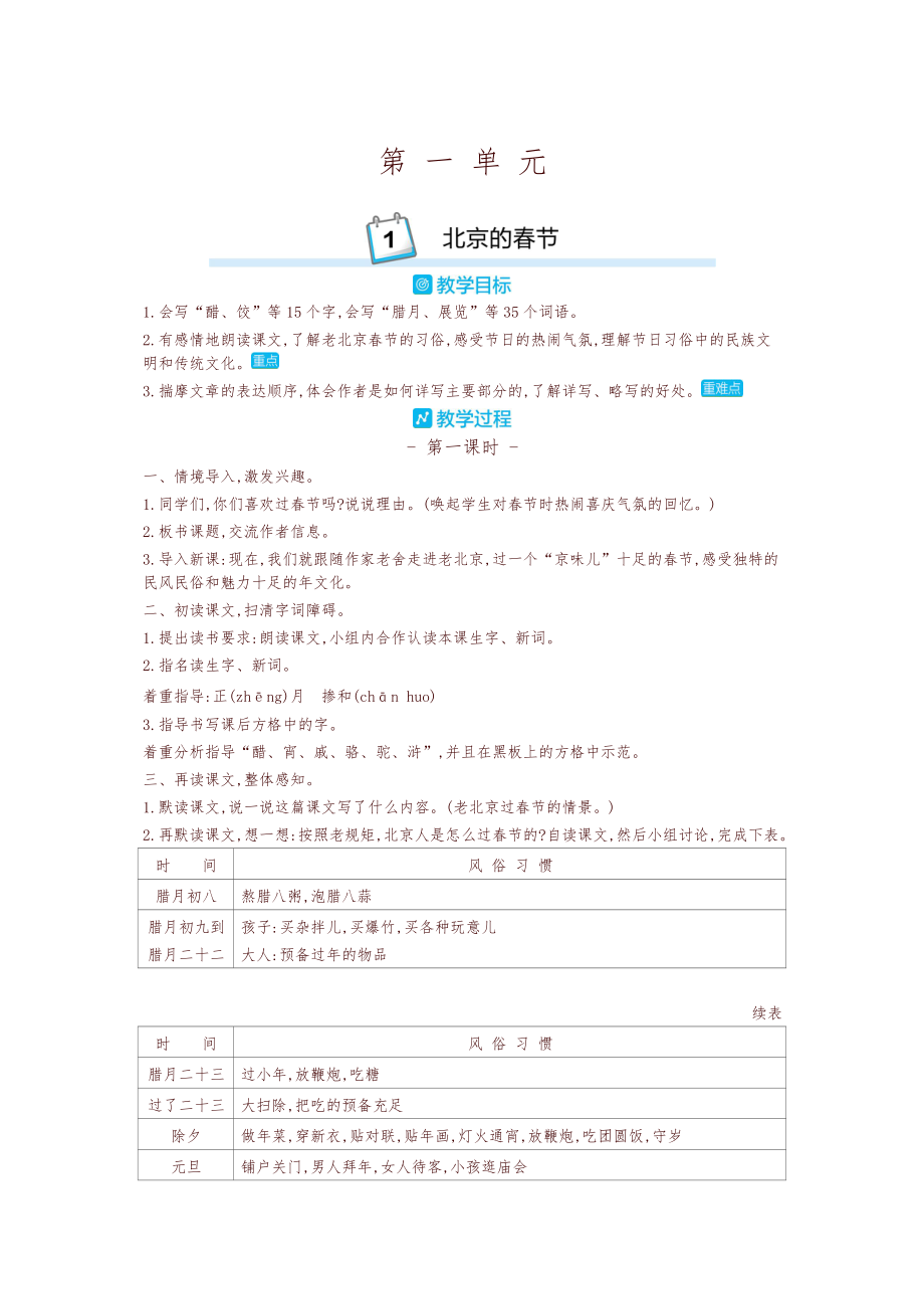 部編版六年級語文下冊全冊教學(xué)設(shè)計(jì)全套教案[共94頁][共95頁]_第1頁