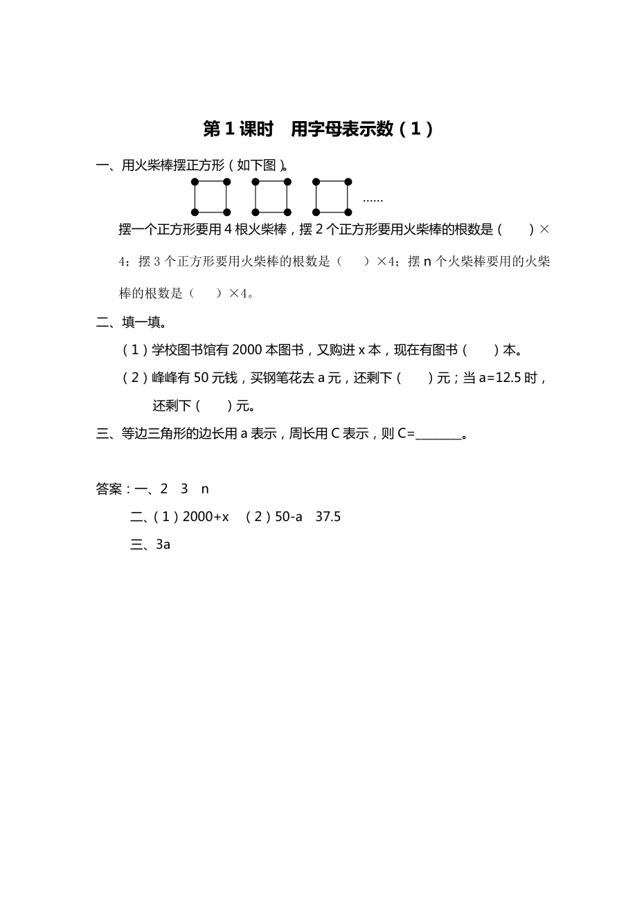 精校版【蘇教版】五年級(jí)上冊(cè)數(shù)學(xué)：第8單元字母表示數(shù)課時(shí)作業(yè)第1課時(shí) 用字母表示數(shù)1_第1頁(yè)