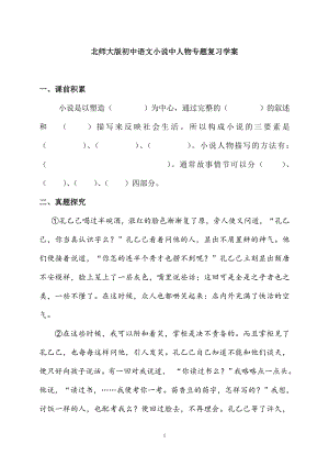 北师大版初中语文小说中人物专题复习学案