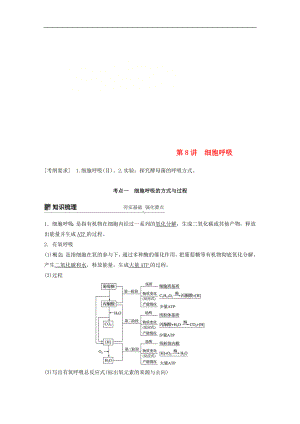 高考生物大一輪復(fù)習(xí)學(xué)案： 第三單元 細(xì)胞的能量供應(yīng)和利用 第8講 細(xì)胞呼吸學(xué)案