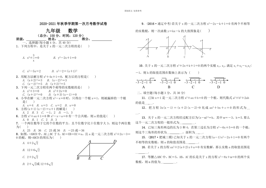 原創(chuàng)人教版季學(xué)期九年級(jí)初三數(shù)學(xué)第一次月考數(shù)學(xué)試卷_第1頁