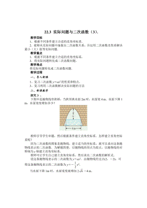 实际问题与二次函数1