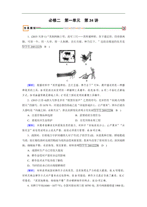 歷史岳麓版一輪模擬演練：第24講 精耕細(xì)作農(nóng)業(yè)生產(chǎn)模式的形成 Word版含解析