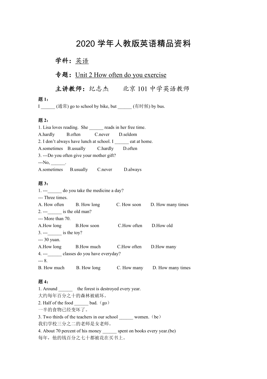 人教版八年級上期：Unit 2 How often do you exercise 課后練習2及詳解_第1頁