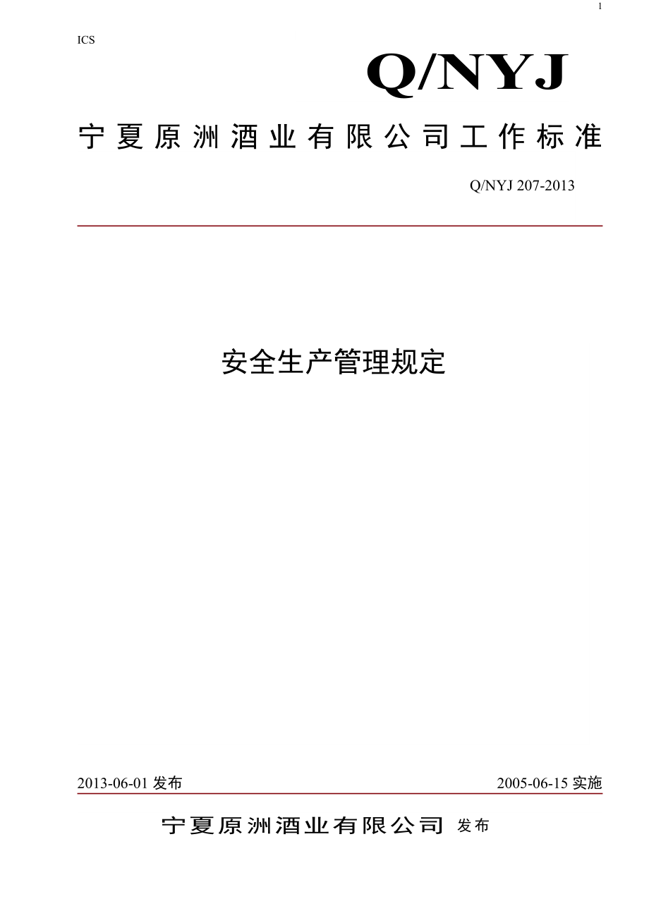 安全生產(chǎn)管理規(guī)定 (2)_第1頁