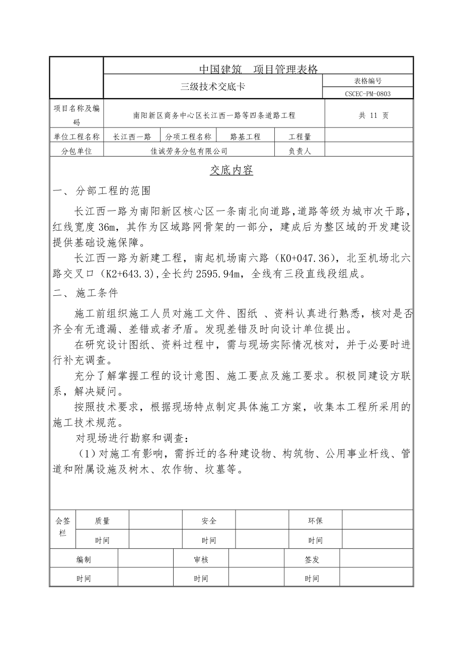 路基三级技术交底_第1页