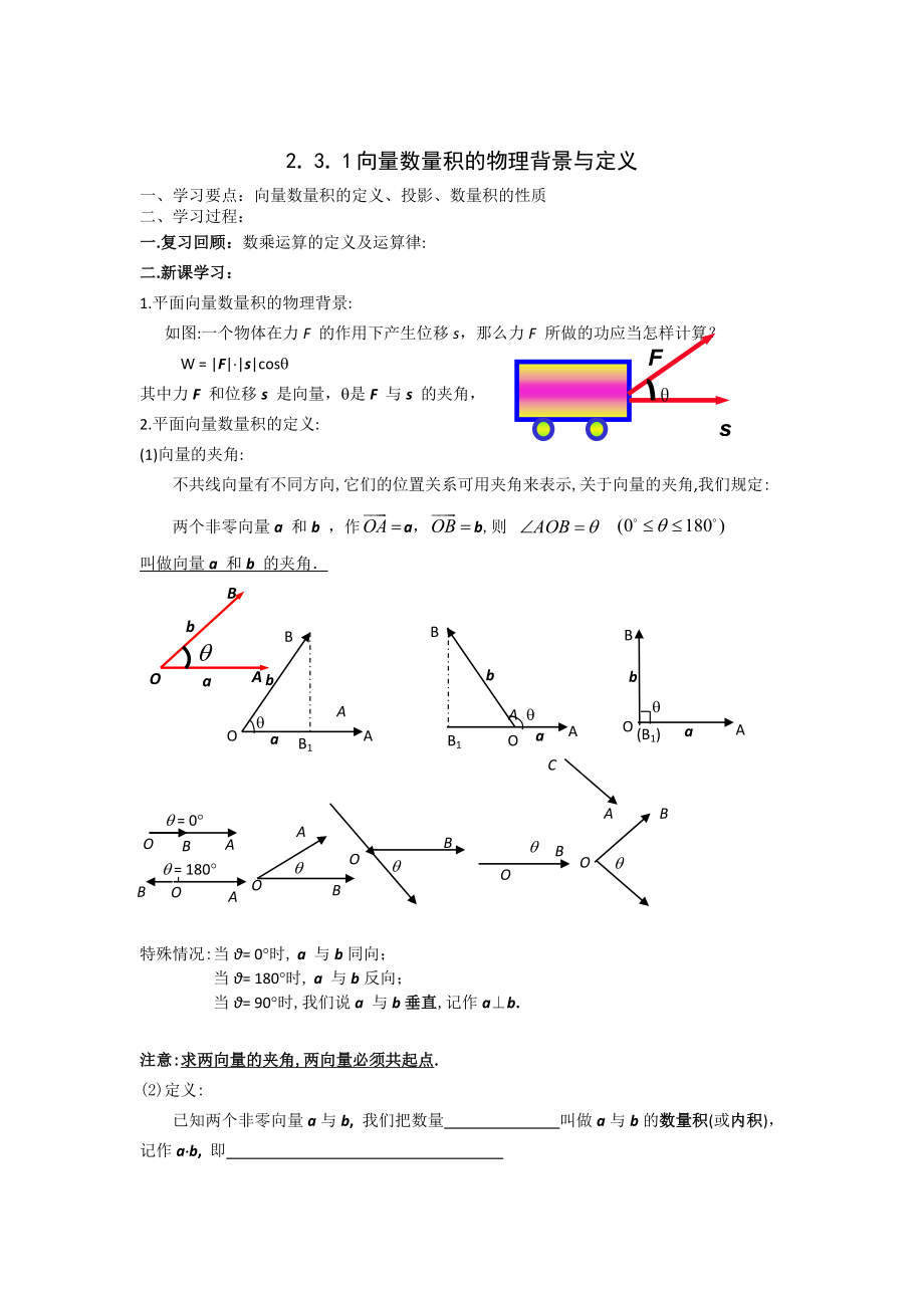 精修版數(shù)學人教B版必修4 2.3.1向量數(shù)量積的物理背景與定義 學案 Word版_第1頁