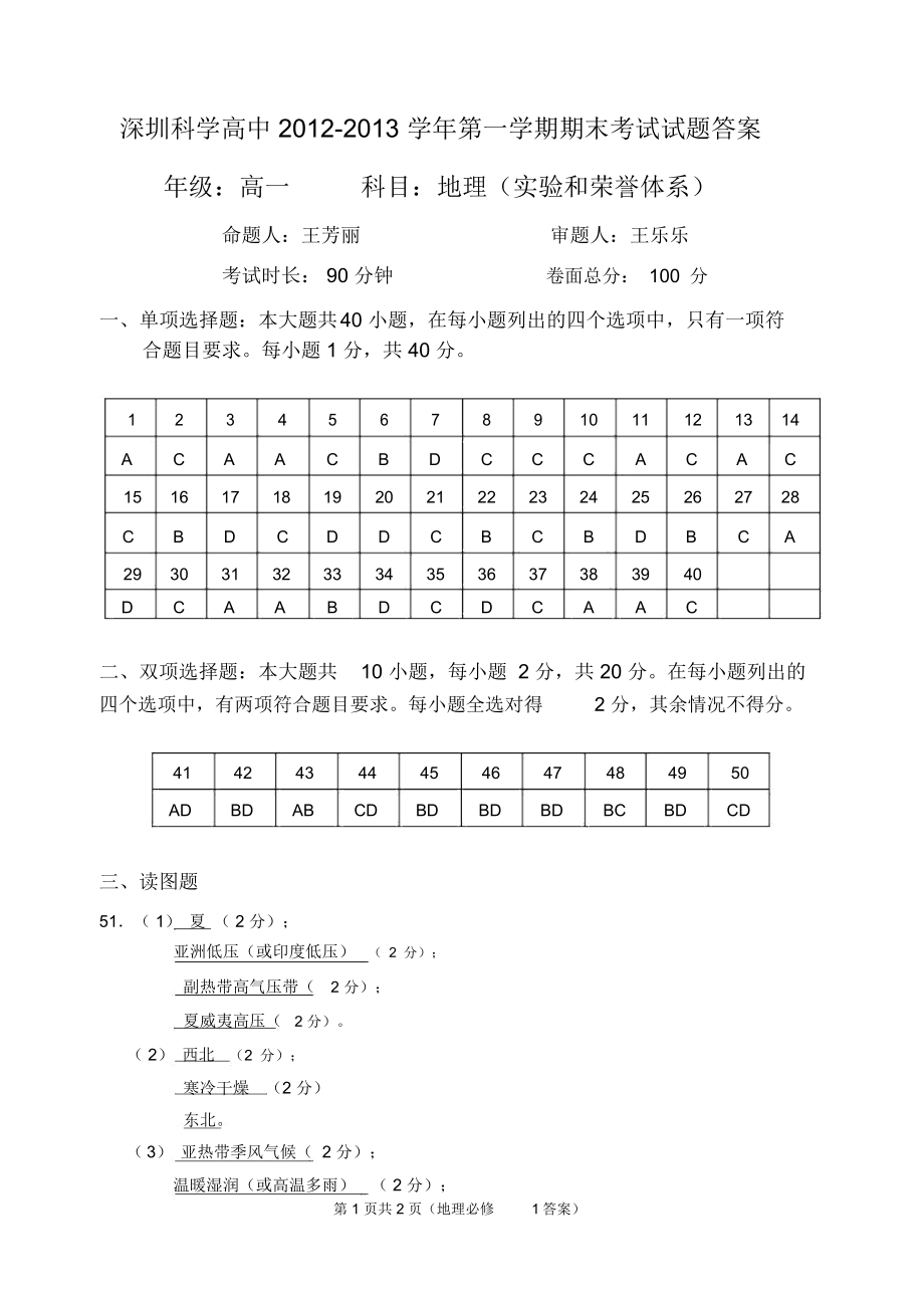 深圳中学2010-2011学年第一学段调研考试试题卷-PicPuzz_第1页