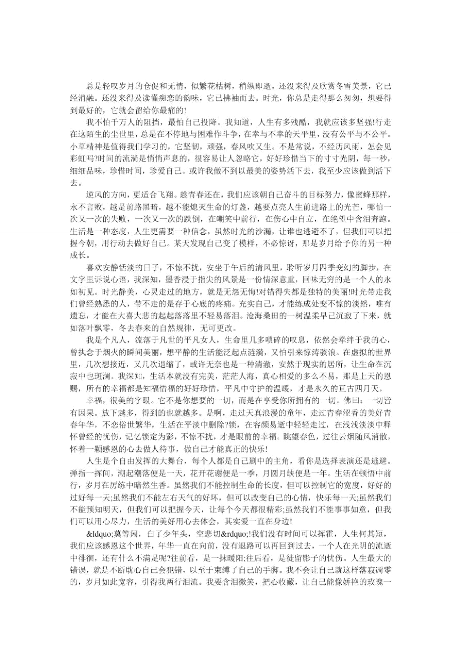 岁月如此宽容引得两行泪流_第1页