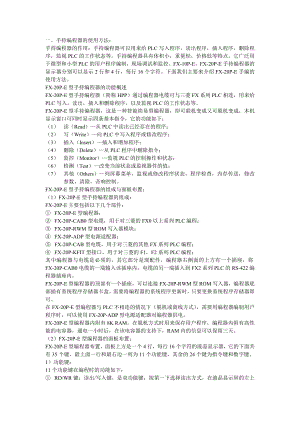 三菱PLC FX-20P-E手持編程器的使用