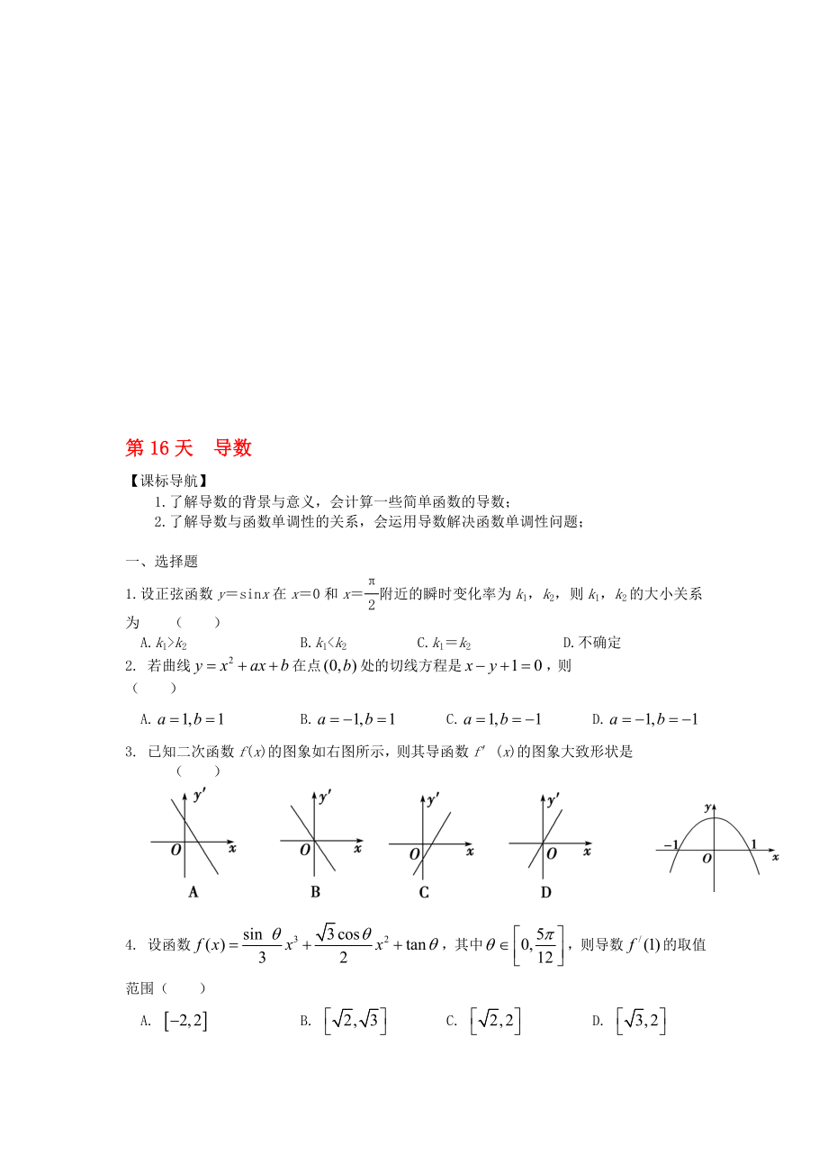 高二數(shù)學(xué)寒假作業(yè) 第16天 導(dǎo)數(shù) 理._第1頁(yè)