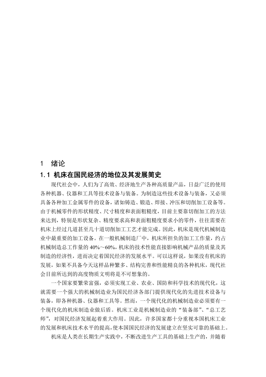 組合鉆床床設(shè)計_第1頁