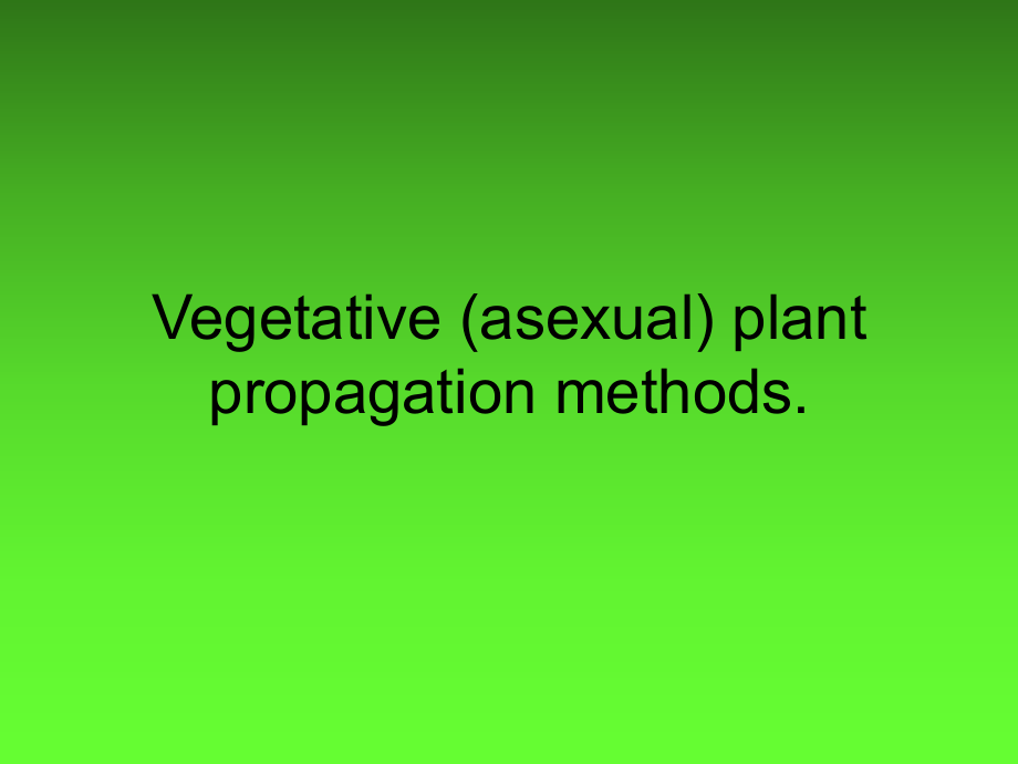 Vegetative (asexual) plant propagation methods繁殖无性植物的繁殖方法_第1页